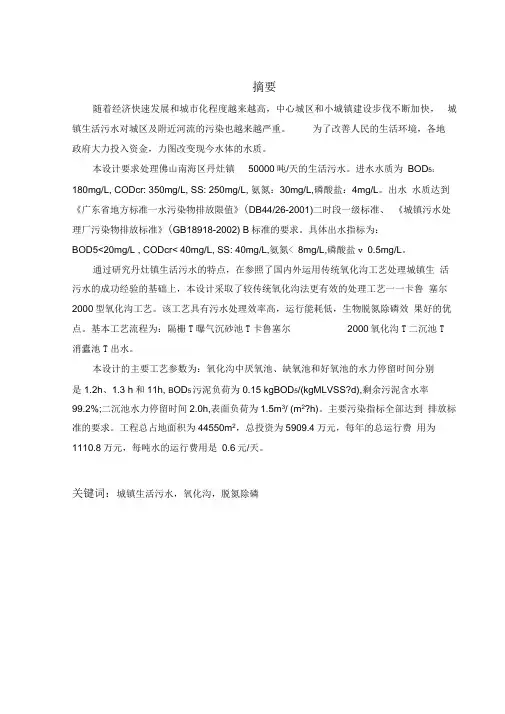 50000吨天生活污水处理工艺设计
