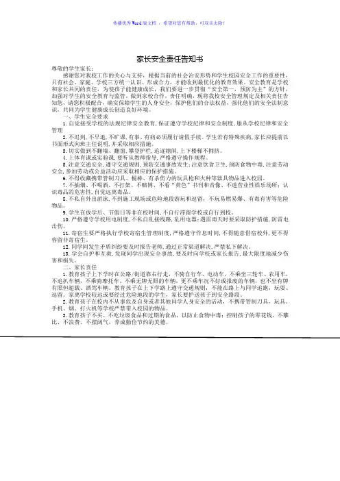 农村小学家长安全责任告知书(回执排版)Word编辑