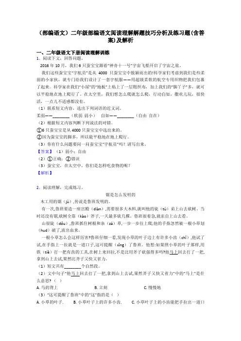 二年级(部编语文)二年级部编语文阅读理解解题技巧分析及练习题(含答案)及解析