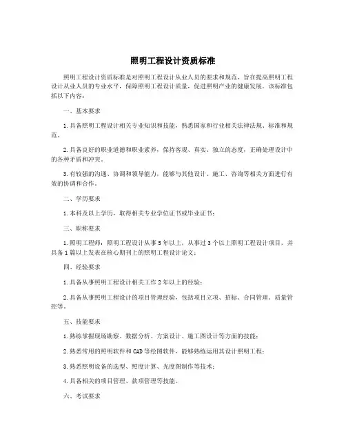 照明工程设计资质标准