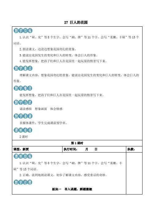23年春统编版语文四年级下-27 巨人的花园【新学习单教案】