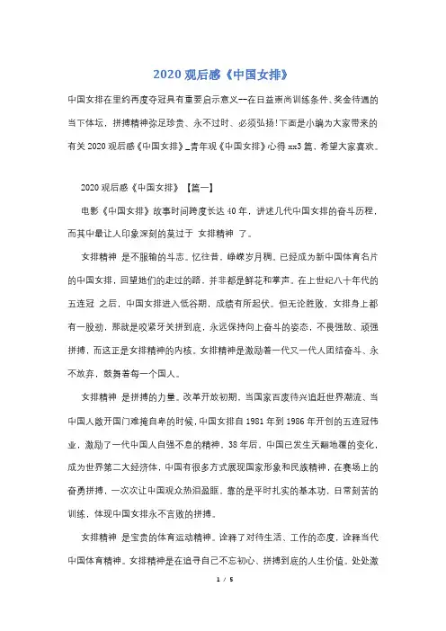 2020观后感《中国女排》