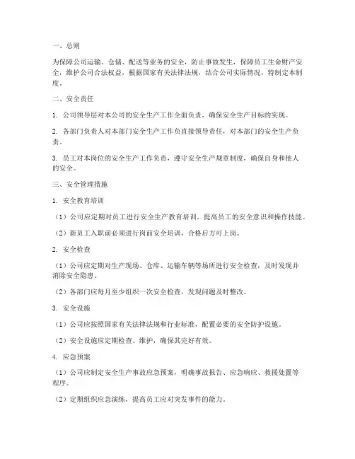 安能物流安全管理制度