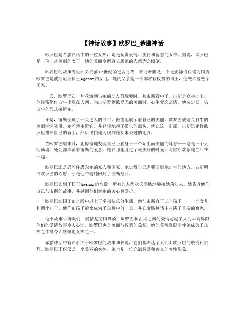 【神话故事】欧罗巴_希腊神话