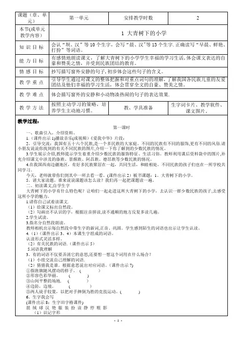 部编版三年级上册语文教案表格式
