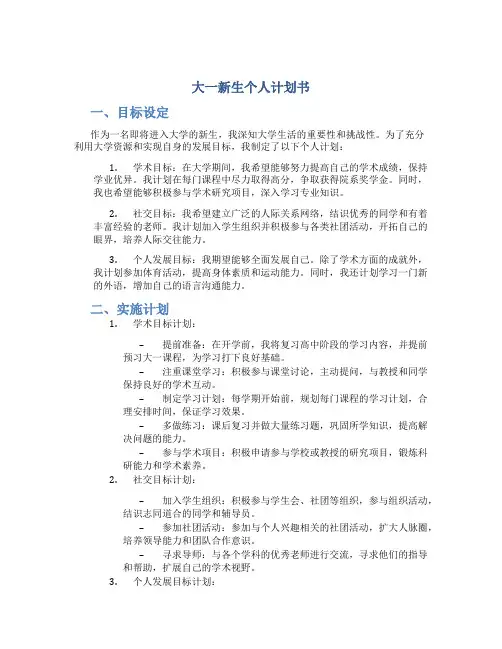 大一新生个人计划书