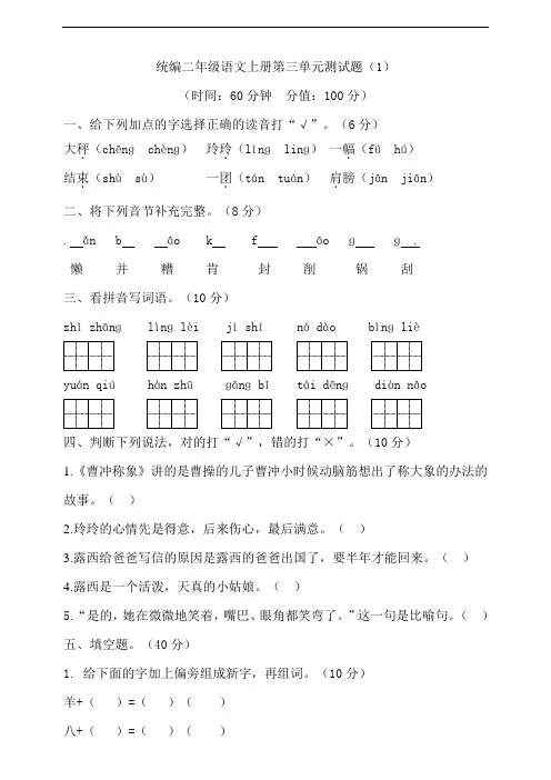部编版小学二年级语文上册第三单元测试题(含答案共3套)