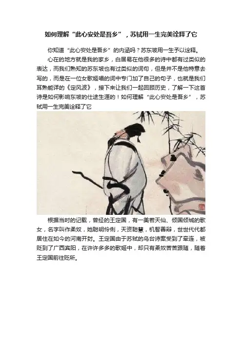 如何理解“此心安处是吾乡”，苏轼用一生完美诠释了它