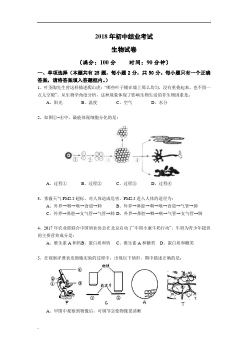 2018年初中结业考试生物试卷