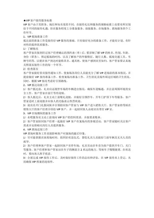 VIP客户接待服务标准