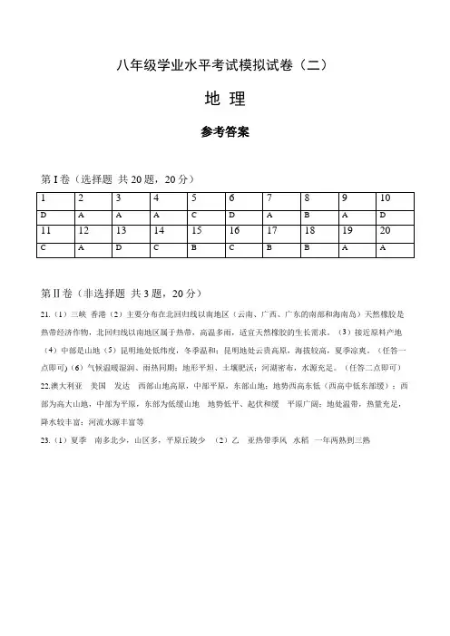 全真模拟卷02-2020年中考地理全真模拟试卷(安徽省)(参考答案)