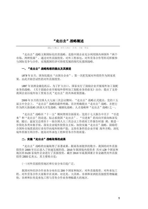 走出去战略概述