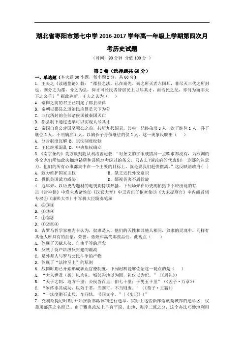 湖北省枣阳市第七中学2016-2017学年高一上学期第四次月考试题(12月)历史 Word版含答案