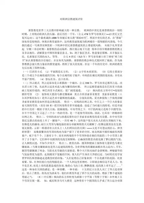 对欧洲宗教建筑评价