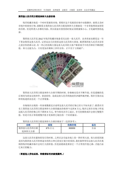 第四套人民币四方联连体钞大全册价格