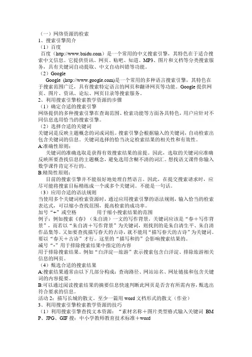 网络教学资源的检索与管理
