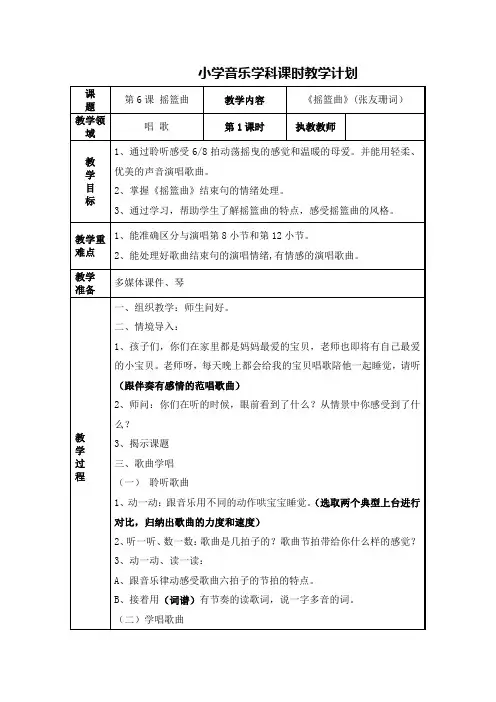 音乐四年级下册《演唱-摇篮曲》教案