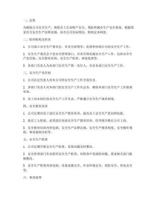 安全生产管理制度文本打印