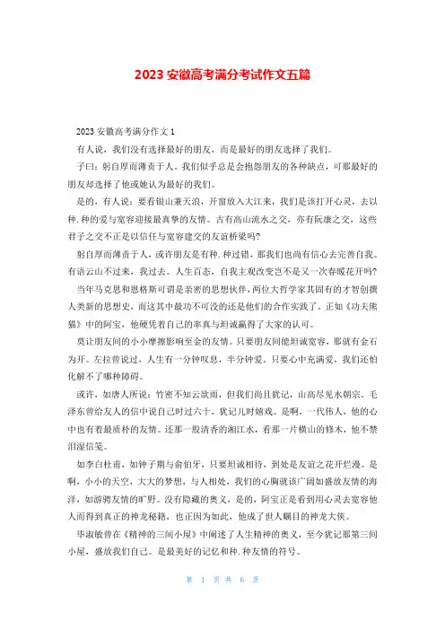 2023安徽高考满分考试作文五篇