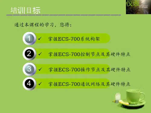 ESC700培训