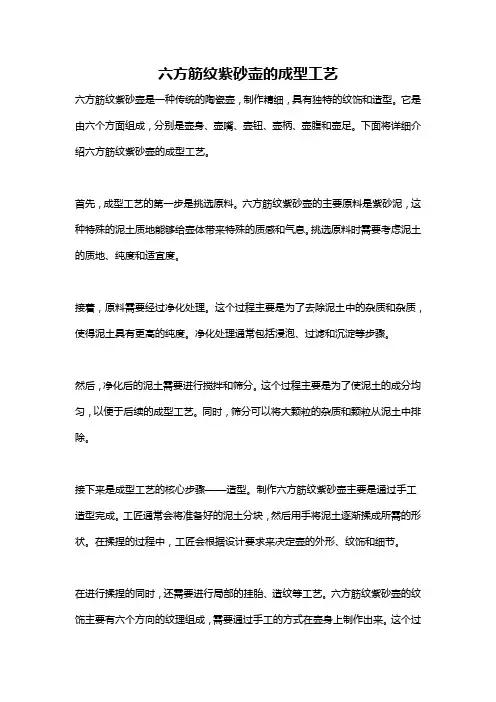六方筋纹紫砂壶的成型工艺