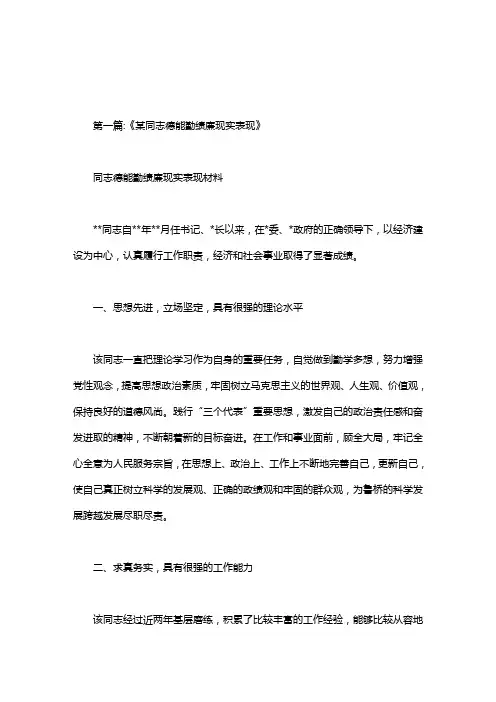 用一段话总结该同志德能勤绩廉各方面的表现