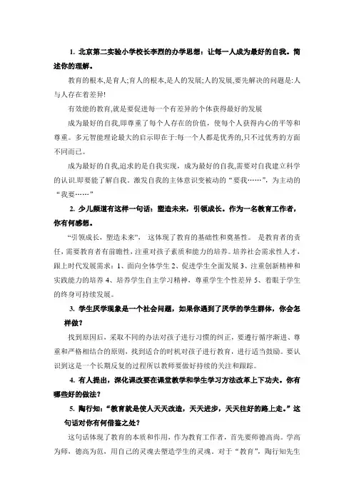 学校中层竞聘答辩附答案1