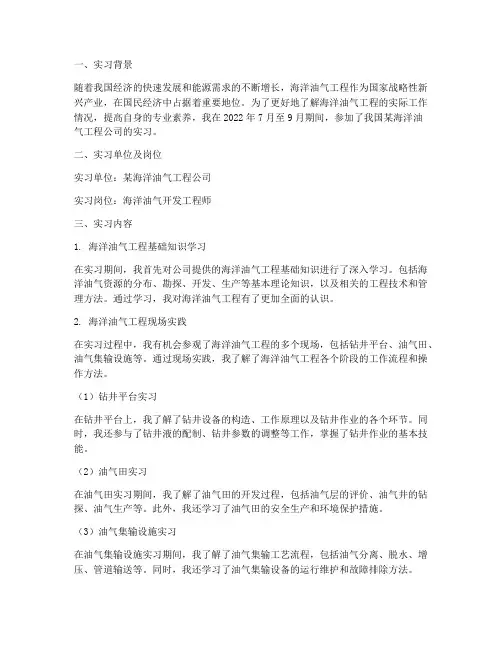 海洋油气工程实习报告