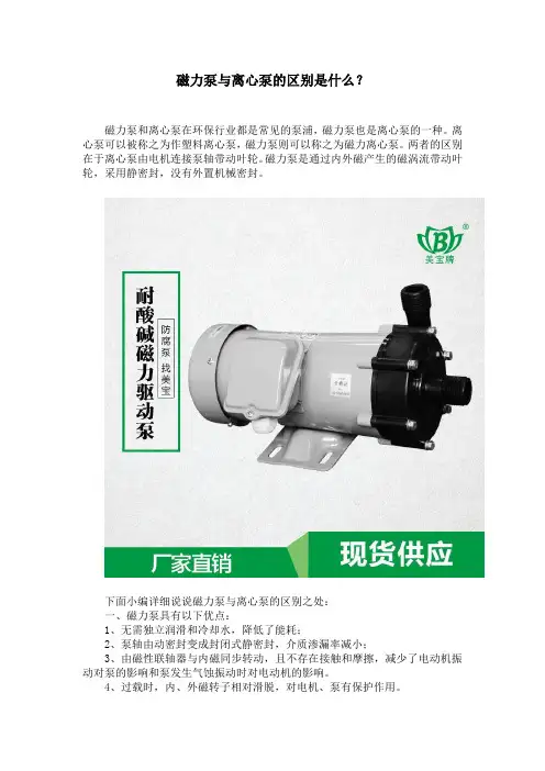 磁力泵与离心泵的区别是什么？