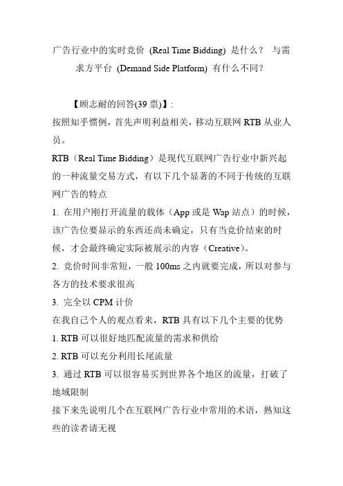 广告行业中的实时竞价 (real time bidding) 是什么 与需求方平台 (demand side platform) 有什么不同