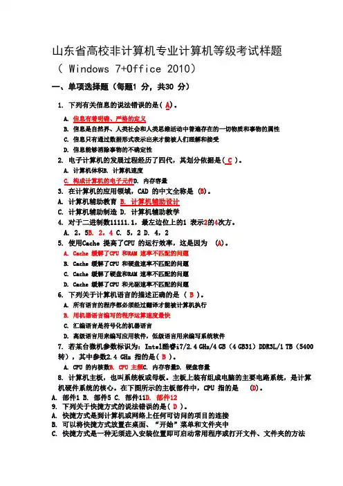 机考样题(选择题带答案)