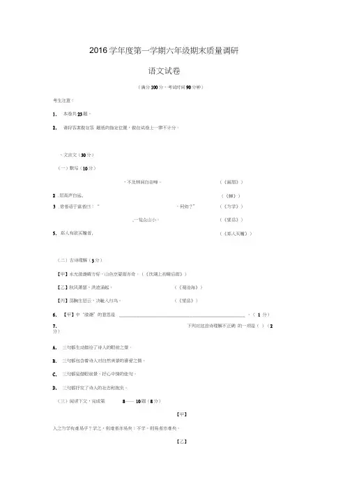 上海市玉华中学2016-2017学年六年级(五四制)上学期期末考试语文试题及答案