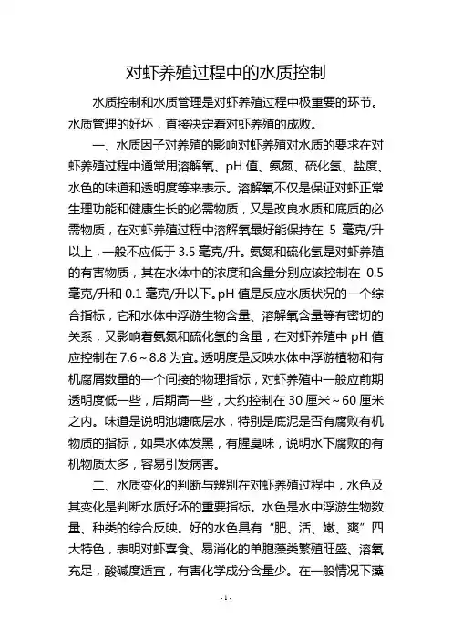 对虾养殖过程中的水质控制