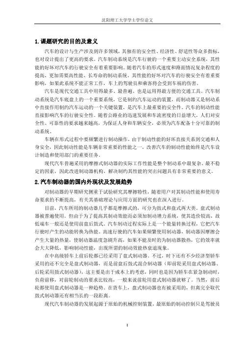 盘式制动器本科毕业设计论文 精品