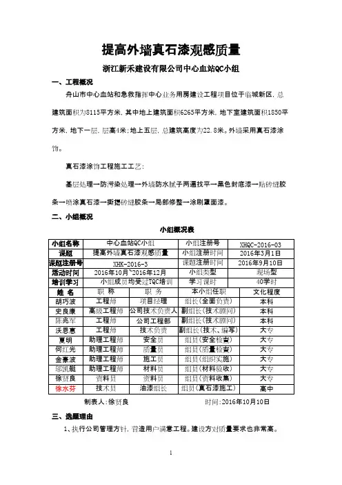 QC小组成果报告提高外墙真石漆观感质量