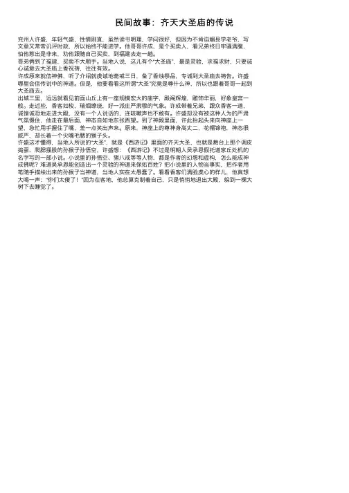 民间故事：齐天大圣庙的传说