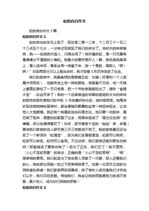 蛇的自白作文