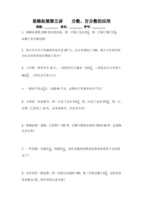 思维拓展  分数、百分数的应用