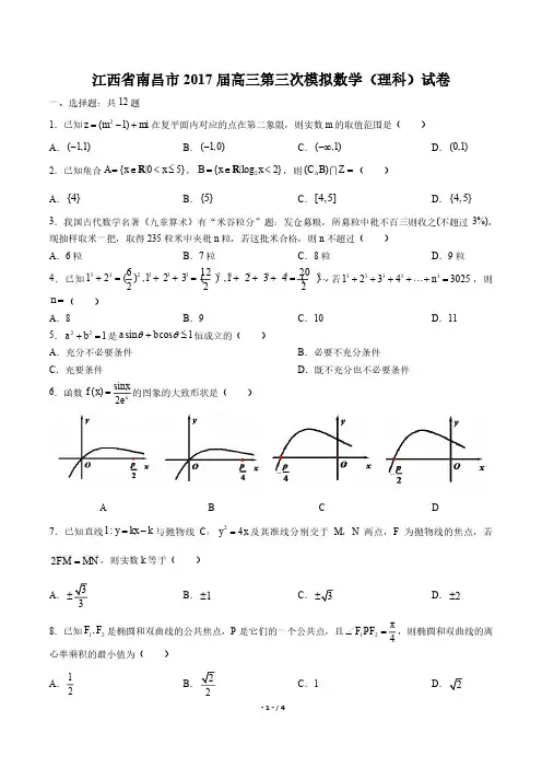 【江西省南昌】2017届高三第一次模拟数学年(理科)试题答案