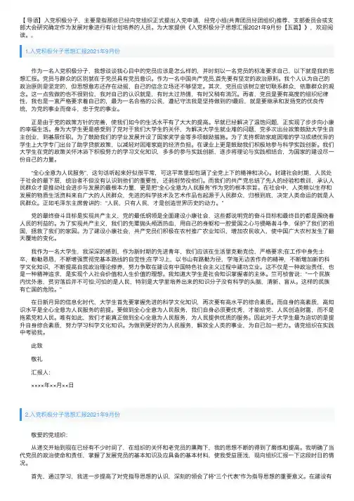 入党积极分子思想汇报2021年9月份【五篇】