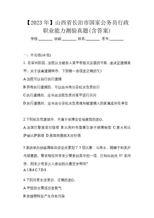 【2023年】山西省长治市国家公务员行政职业能力测验真题(含答案)