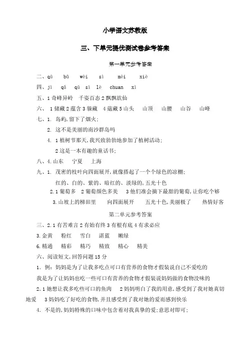 三年级下册提优测试卷部分参考答案