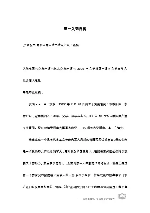 高一入党自传