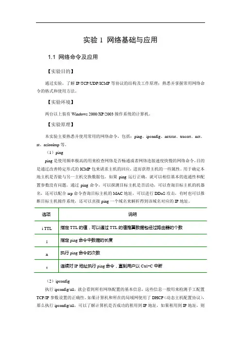 实验1(网络基础与应用)参考