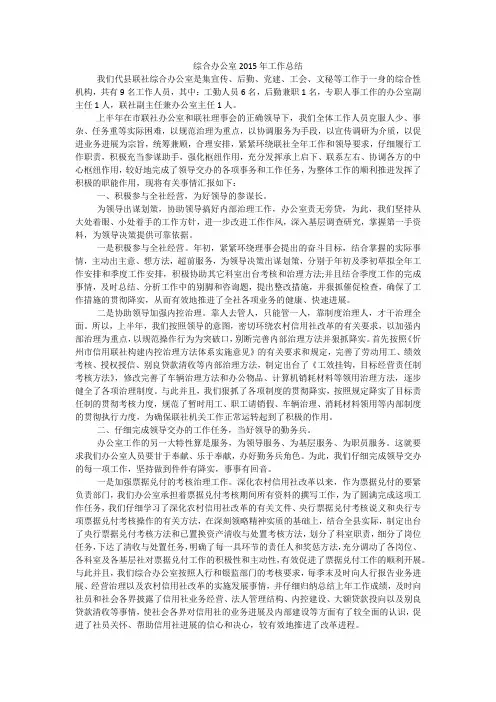 综合办公室2015年工作总结
