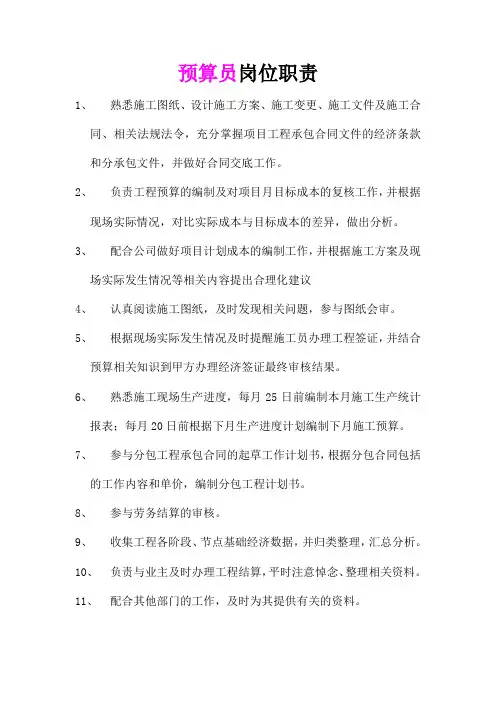 预算员、资料员、质检员、安全员、材料员、施工员