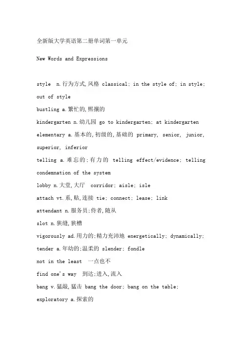 大学英语综合教程2-单词表