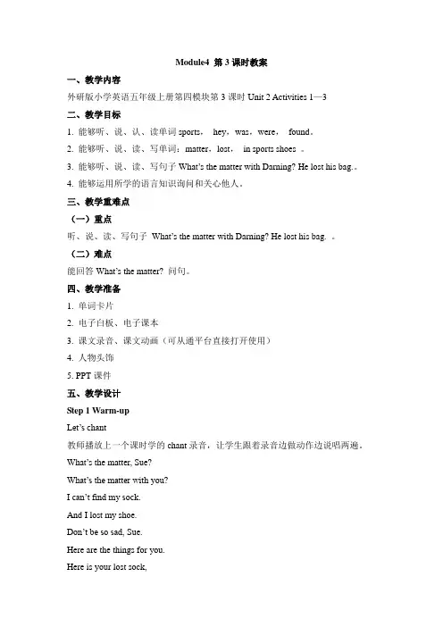 外研版小学英语(三年级起点)五年级上册Module4 第3课时教案