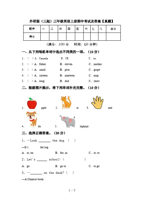 外研版(三起)三年级英语上册期中考试及答案【真题】