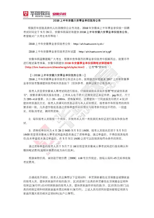 2018安徽六安事业单位统考公告